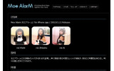 モエアラーム for iPhoneの画像