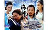 gooで、韓国歴史ドラマ「海神(ヘシン)」の配信が開始された。この作品の日本国内における公開は、今回が初めて。の画像
