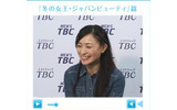 エステティックTBC独占インタビューの画像