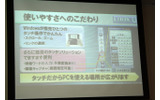 使いやすさへのこだわりをまとめた発表会資料の画像