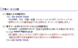 不審メール110番の画像