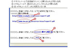 メール本文の中で、ウイルスに感染する仕掛けをしたウェブサイトに誘導する例の画像