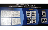GR DIGITALのデザインプロセスの画像