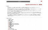 OpenID Authentication 2.0 - 最終版(画像)の画像