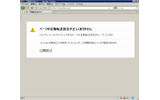 JEITA（社団法人電子情報技術産業協会）のサイトに、アクセスできない状況が発生中の画像