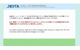 20日夜時点のJEITAサイトの画像