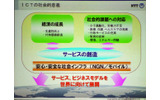 ICTの社会的意義の画像