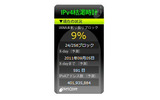IPv4枯渇時計の画像