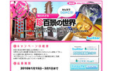「みんなでつぶやこう!知られざる珍百景の世界」キャンペーンの画像