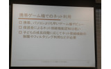 携帯ゲーム機でのネット利用の画像
