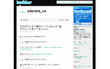 アデランスのTwitterの画像