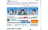 NECのBPOS紹介・申し込み専用サイト(画像)の画像