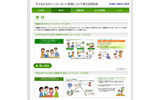 子どもネット研の保護者向け教材紹介ページの画像