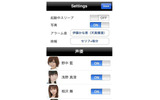 美人時計は25日、iPhone/iPod touch用アプリの「美声時計」の販売を開始した。の画像