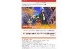 gooのアニメ情報コーナー「gooアニメ」では、10月初旬からテレビ朝日系列で放映されるアニメ「ソルティレイ」のブロードバンド試写会を、テレビ放映に先行して実施する。の画像