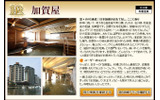 「温泉宿総合」1位の「加賀屋」の画像