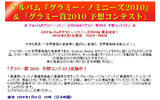 グラミー賞2010　予想コンテストの画像