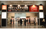 A＆Vフェスタ2005が開幕の画像