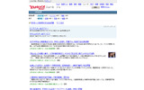 Yahoo!ニュースの国内カテゴリでも「メール」で検索の画像