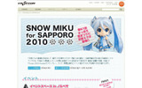 SNOW MIKU for SAPPORO2010の画像