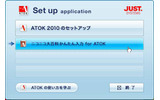 「ニコニコ日本語入力 powered by ATOK」はATOK 2010の無償試用版となるの画像