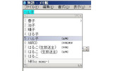 変換候補として、ニコニコ大百科に収録されている単語が表示されるの画像