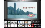 「香港バタフライ」を再生する「Vi! Clickプレーヤー」(画像はイメージ)の画像