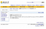東京大学による注意喚起の画像