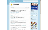 “univ_tokyo”のつぶやきページの画像