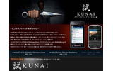 「試(ためす)KUNAI キャンペーン 」サイト(画像)の画像