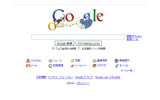 2月9日のGoogleトップページの画像