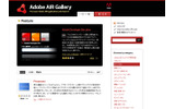 Adobe AIR Galleryの画像