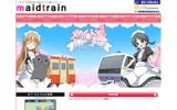 メイドトレイン公式サイトの画像