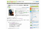 「andronavi」サイト(PC版画像)の画像