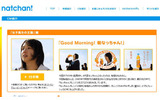 サントリー「natchan!」サイトの画像