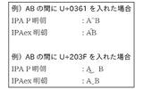 U+0361(COMBINING DOUBLE INVERTED BREVE)とU+203F(UNDERTIE)が修正の画像