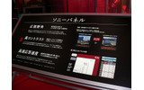 あらたに開発されたソニーパネルの特徴を展示の画像