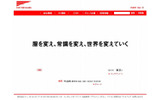 「ファーストリテイリング」サイト(画像)の画像