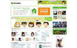 Amebaトップの画像