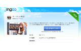 Jingooサイトからダウンロードの画像