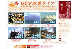 　信州上田の紅葉をインターネットライブ中継する期間限定サイト「UCV紅葉ライブ」を、UCV 上田ケーブルビジョンが開設した。の画像