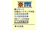 日本気象協会、iモード/J-SKY向けに登山・ハイキングの天気情報を配信の画像