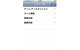 SharePointのリスト一覧をiPhone上で表示の画像