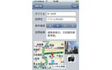 iPhoneからリストアイテムの参照、新規投稿が可能の画像