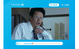 先日からインテルが公開するユニークCM（「マユゲ」篇）の画像