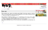 御柱祭の由来と歴史の画像