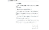 伊東美咲からのご報告の画像