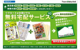 リクルートが運営している「タウンマーケット」の画像