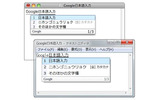 Google日本語入力の画面の画像