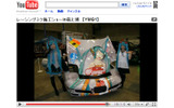 レーシングミク施工ショーin萌え博の画像